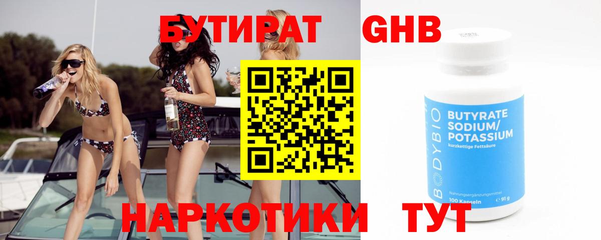 БУТИРАТ BDO Заинск