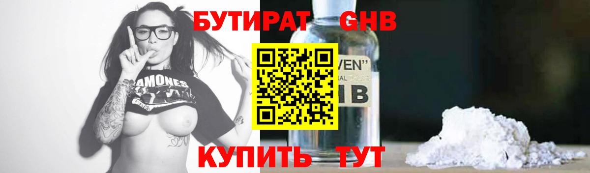 БУТИРАТ  Бутират BDO  Вход с VPN  Заинск 