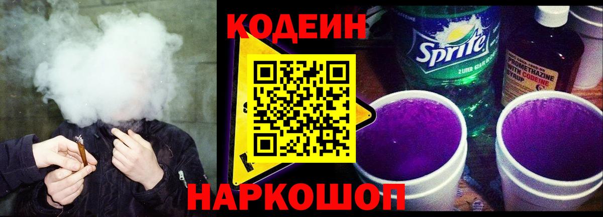 Codein напиток Lean (лин)  Вход с VPN  Заинск  Codein напиток Lean (лин) 