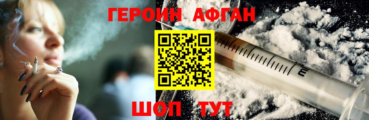 ГЕРОИН Афган Заинск