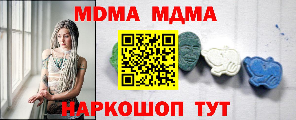 МДМА Molly  Вход с VPN  MDMA кристаллы  МДМА  Заинск 