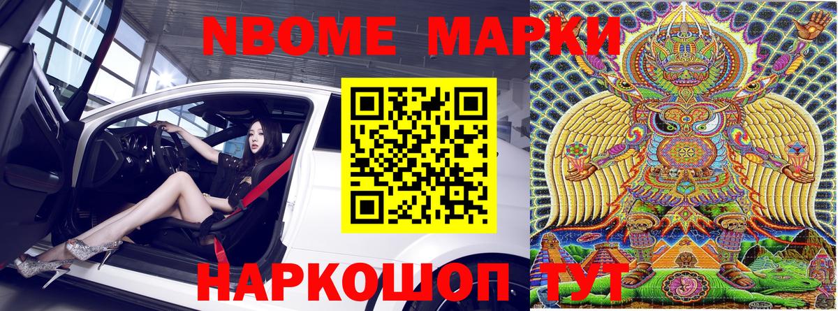 Марки NBOMe 1,8мг Заинск